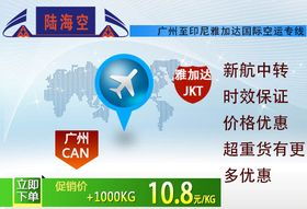 空运服装到雅加达多少钱与国内广告业务代理指南
